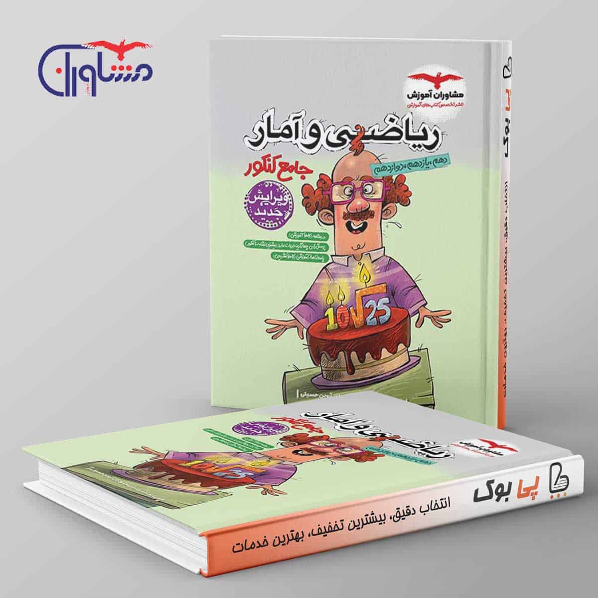 ریاضی و آمار جامع انسانی مشاوران - تصویر 1
