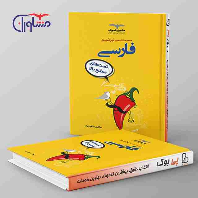 تیزشیم ادبیات فارسی کنکور مشاوران آموزش