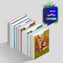 name https://cdn.pbook.shop/api-media/files/2024/12/6a192e0c-2ae1-41fa-ace9-b2efa7c2e6bd/بیست-باکس-یازدهم-ریاضی.jpg