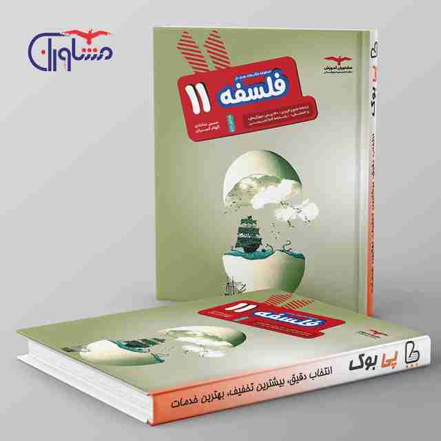 هدفدار فلسفه یازدهم انسانی مشاوران آموزش