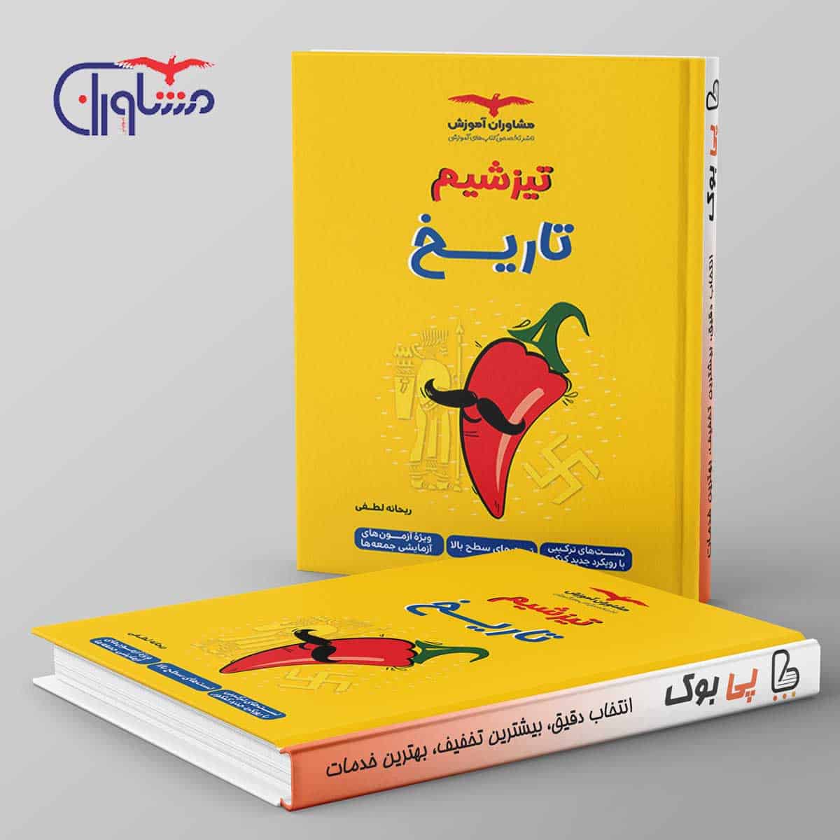تیزشیم تاریخ کنکور مشاوران آموزش - تصویر 1