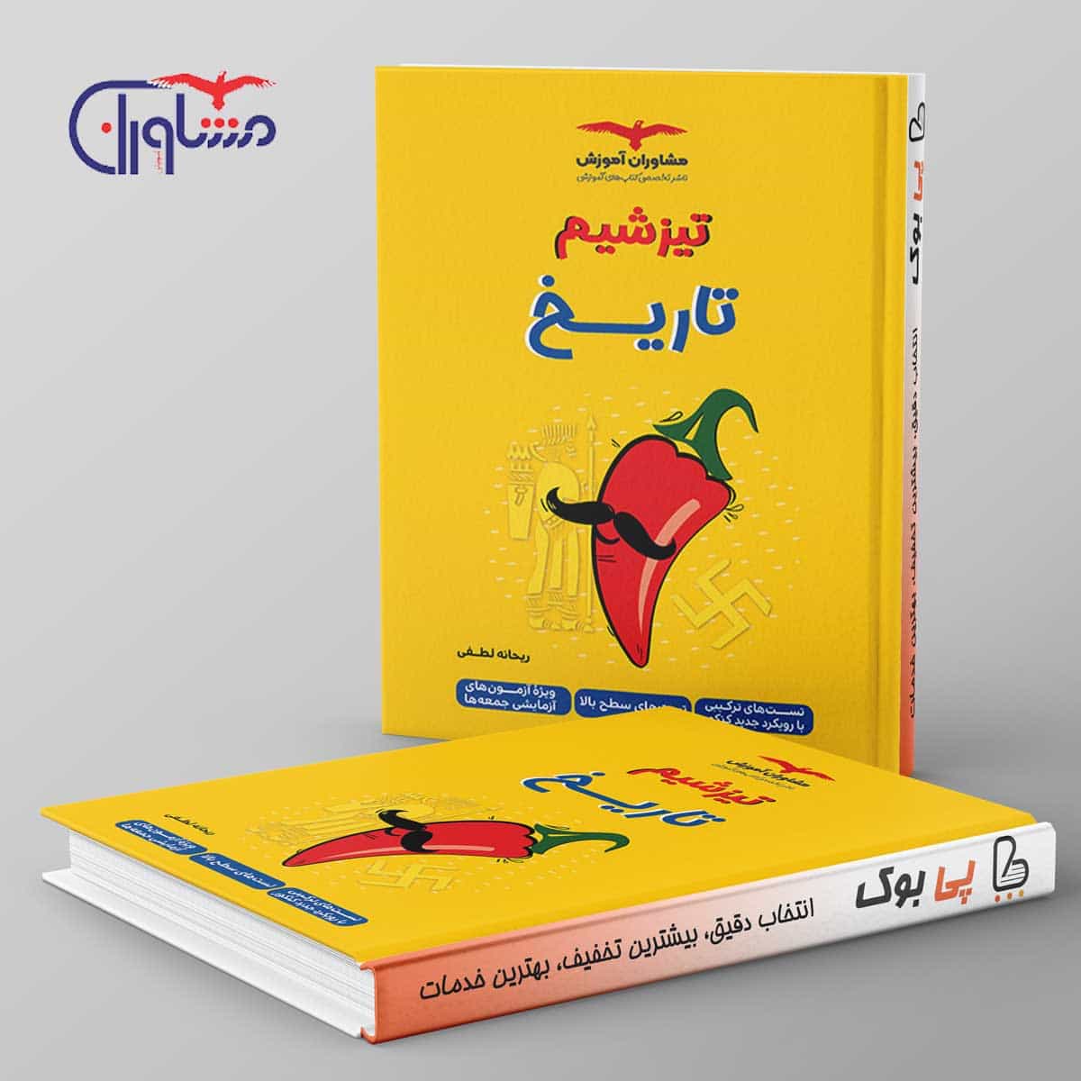 تیزشیم تاریخ کنکور مشاوران آموزش