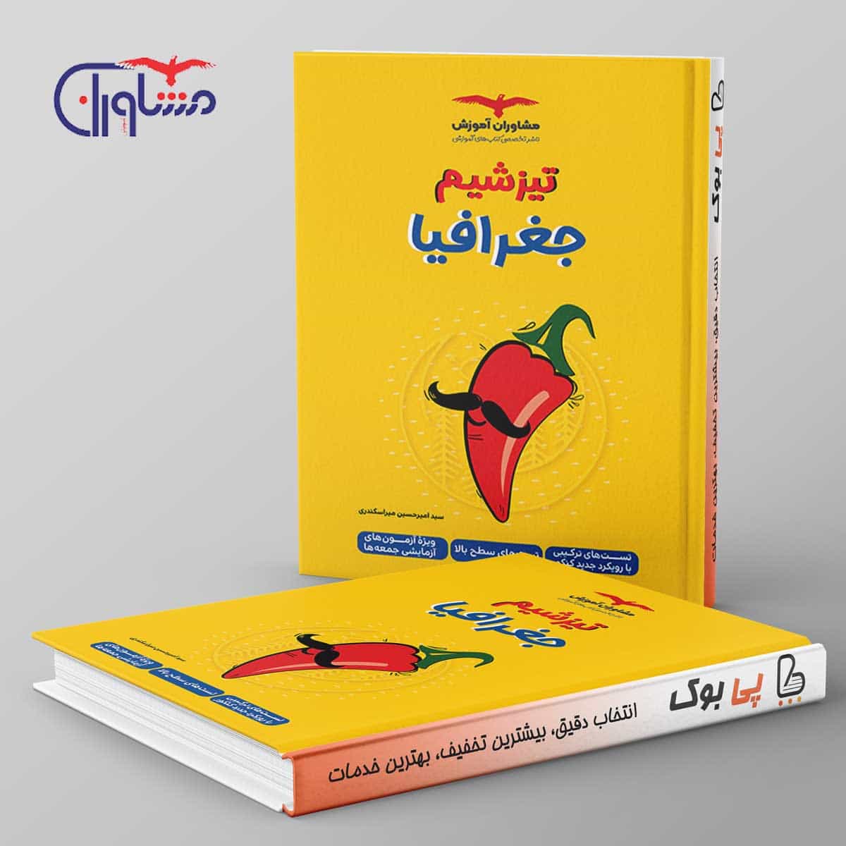 تیزشیم جغرافیا کنکور مشاوران آموزش