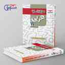 name https://cdn.pbook.shop/api-media/files/2024/12/ba4de75b-bd7e-4439-9620-439a2c84f841/کار-و-تمرین-عربی-یازدهم-انسانی-مشاوران-اموزش.jpg