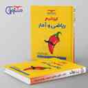 name https://cdn.pbook.shop/api-media/files/2024/12/d8b4b10f-42b3-4ddf-82bb-6e529e30eaa8/تیزشیم-ریاضی-و-امار-انسانی-کنکور-مشاو_Hc3CJgg.jpg