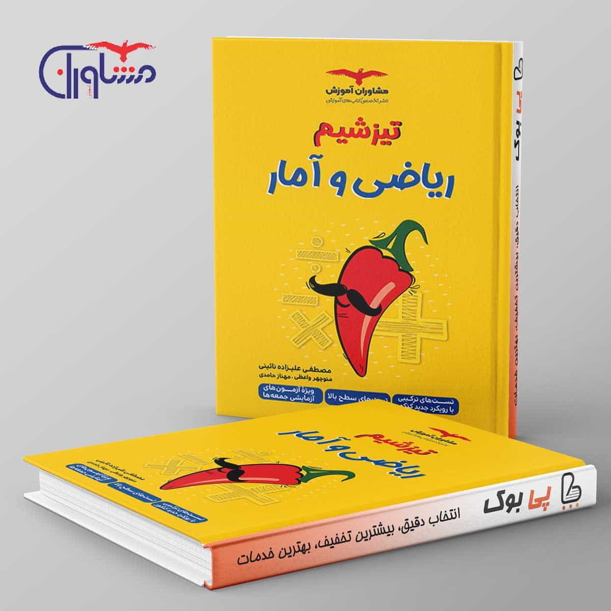تیزشیم ریاضی و آمار انسانی کنکور مشاوران آموزش