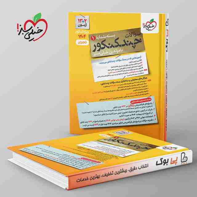 چند کنکور جامع تجربی جلد سوال خیلی سبز