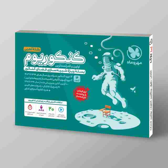 کنکوریوم تجربی مهروماه جلد اول