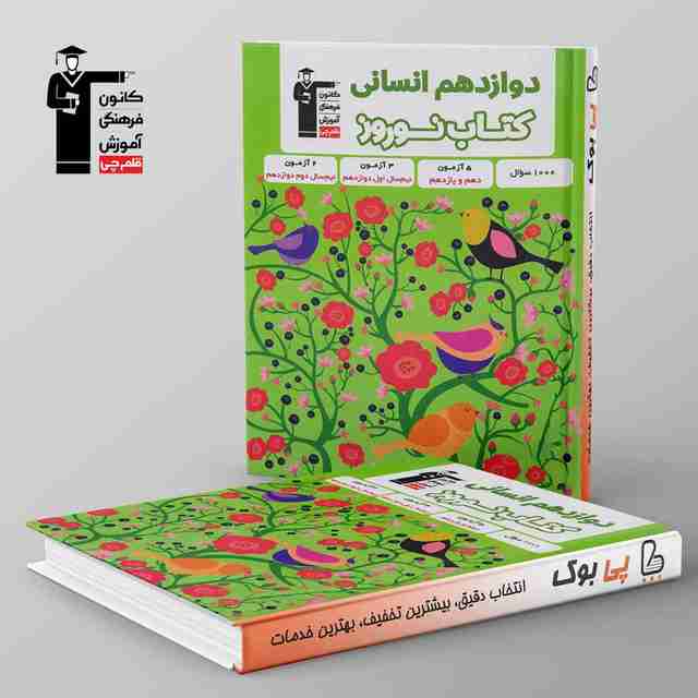 نوروز دوازدهم رشته انسانی قلم چی