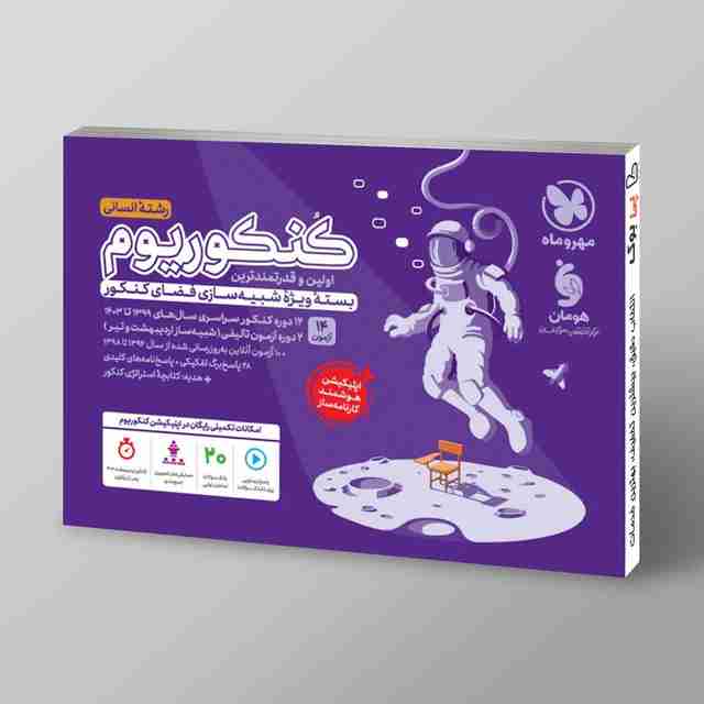کنکوریوم انسانی مهروماه جلد اول