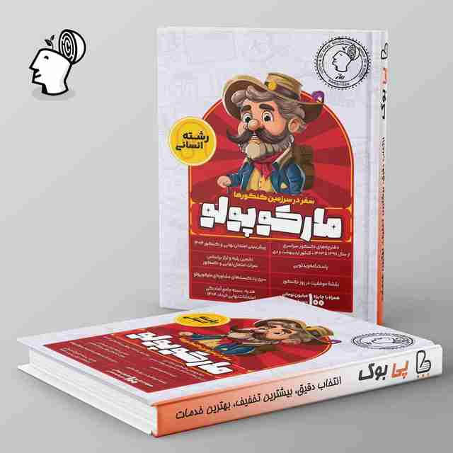 بسته شبیه ساز کنکور انسانی مارکوپولو گروه آموزشی ماز