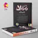 name https://cdn.pbook.shop/api-media/files/2025/01/3496aec4-76ce-4d15-9d66-169a2204f8df/40-ازمون-5100-ثانیه-ای-ششم-پویش-.jpg
