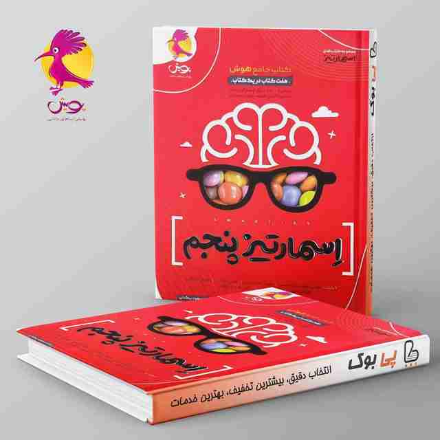 هوش اسمارتیز پنجم دبستان نیترو پویش
