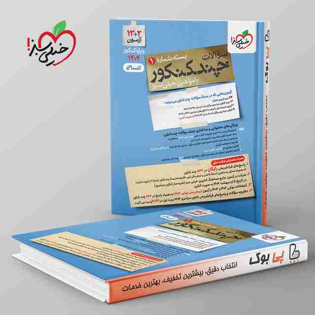 چند کنکور جامع انسانی جلد سوال خیلی سبز