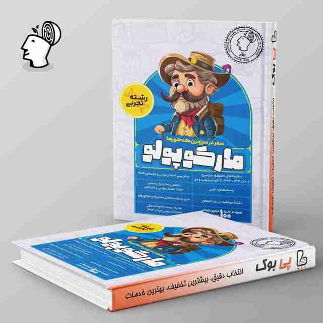 بسته شبیه ساز کنکور تجربی مارکوپولو گروه آموزشی ماز