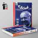 name https://cdn.pbook.shop/api-media/files/2025/01/84677ac9-01df-4a1d-aeae-14225eeb1123/فیزیک-دوازدهم-رشته-ریاضی-ابی-قلم-چی-.jpg