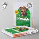 name https://cdn.pbook.shop/api-media/files/2025/01/975b4472-e449-4f3c-b4c0-330c02032ce1/بسته-شبیه-ساز-کنکور-مارکوپولو-ریاضی-ماز-.jpg