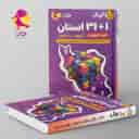 name https://cdn.pbook.shop/api-media/files/2025/01/9baf0b9d-f637-4719-b696-714ae5960f18/فینگر-131-استان-نهم-به-دهم-پویش-.jpg