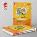 name https://cdn.pbook.shop/api-media/files/2025/01/bbef5be6-9b8e-433e-a141-06980d990af7/50-ازمون-هوش-کلامی-هشتم-و-نهم-پویش-.jpg