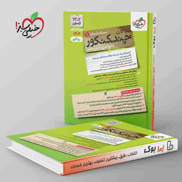 چند کنکور جامع ریاضی جلد سوال خیلی سبز