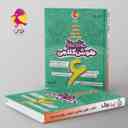 name https://cdn.pbook.shop/api-media/files/2025/01/fd1efb2c-a6c9-45da-88f3-71ad5612b0da/خط-به-خط-هوش-کلامی-ششم-پویش-.jpg