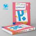 name https://cdn.pbook.shop/api-media/files/2025/01/fd1f29ab-13c2-452b-a90b-8ff450562dc4/بیست-پک-پرسوال-امار-و-احتمال-یازدهم-مهروماه-.jpg