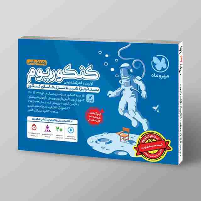 بسته اکو کنکوریوم ریاضی با پاسخنامه تشریحی رایگان مهروماه