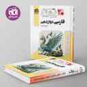 name https://cdn.pbook.shop/api-media/files/2025/02/378b384f-e1e1-457d-a4bb-2c5ebfefab6a/فارسی-دوازدهم-تمام-نشر-الگو-.jpg