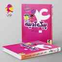 name https://cdn.pbook.shop/api-media/files/2025/02/59a885ef-a375-4481-bb41-802deb5a5a7c/پیک-ادینه-چهارم-دبستان-پویش-.jpg