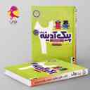 name https://cdn.pbook.shop/api-media/files/2025/02/72f0e3d8-0317-48a6-889c-44768dd7248b/پیک-ادینه-دوم-دبستان-پویش-.jpg