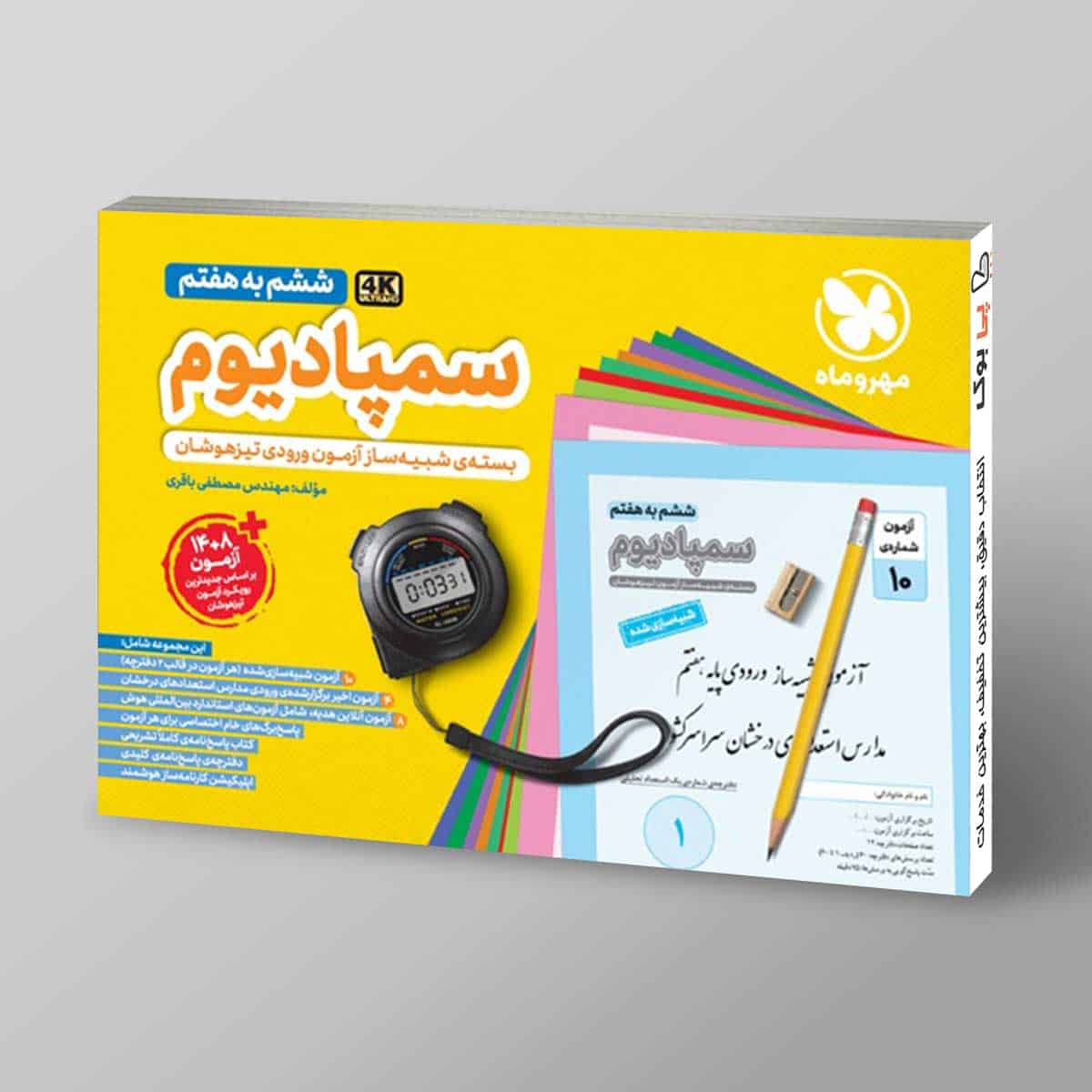 سمپادیوم ششم مهروماه - تصویر 1