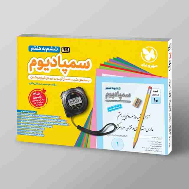 سمپادیوم ششم مهروماه