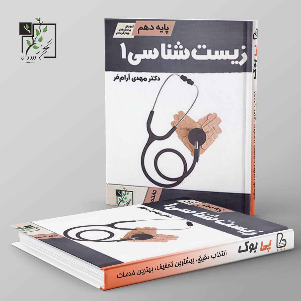 زیست شناسی دهم تخته سیاه - تصویر 1