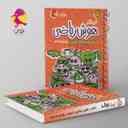 name https://cdn.pbook.shop/api-media/files/2025/03/5d338fcd-76fa-4b27-bf60-37c3a8437290/فینگر-هوش-ریاضی-ششم-پویش-.jpg