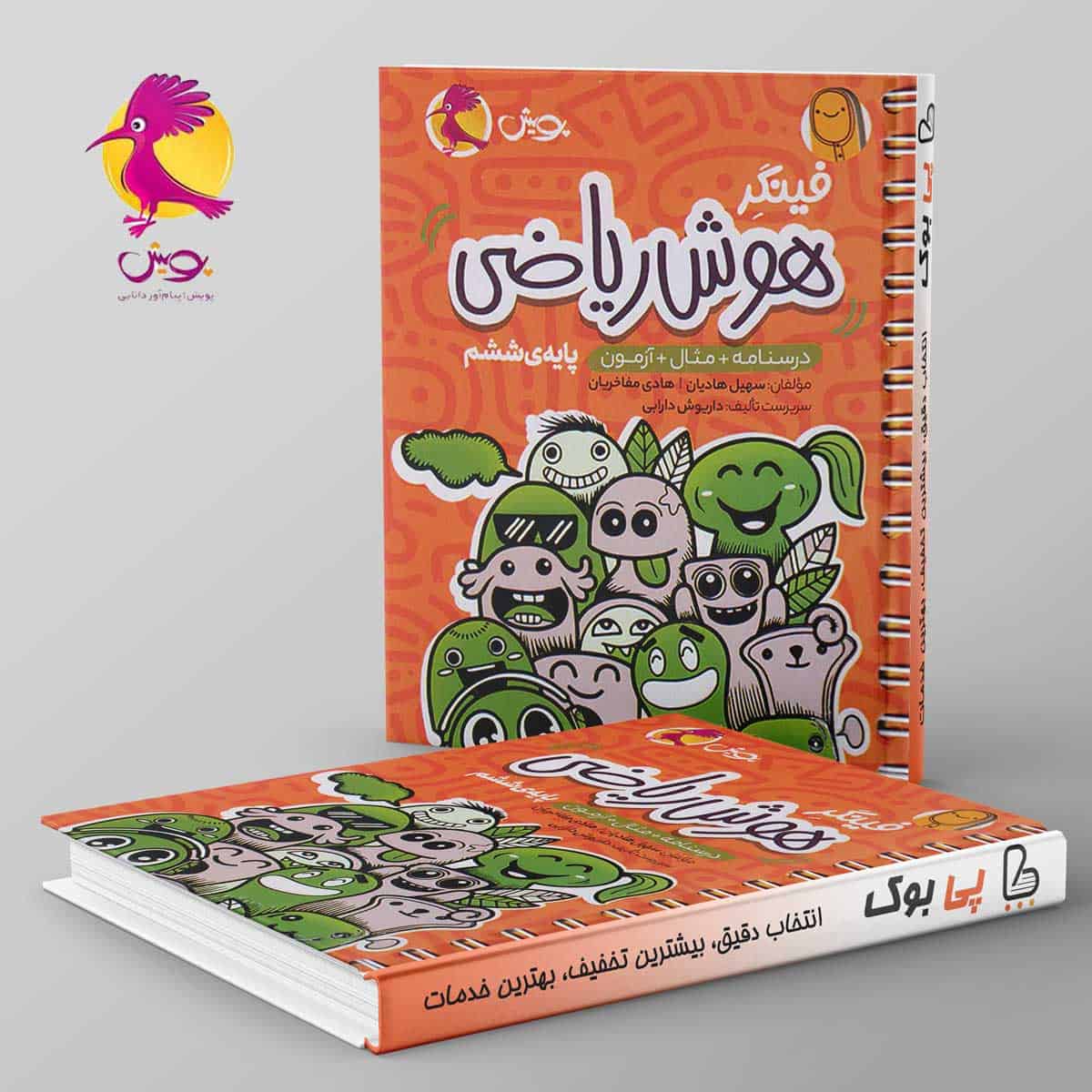 فینگر هوش ریاضی ششم پویش - تصویر 1