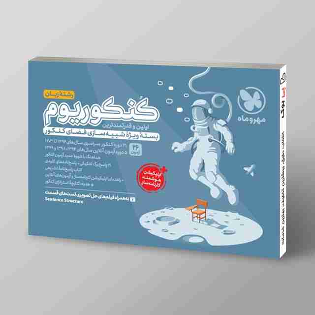 کنکوریوم رشته زبان اختصاصی مهروماه