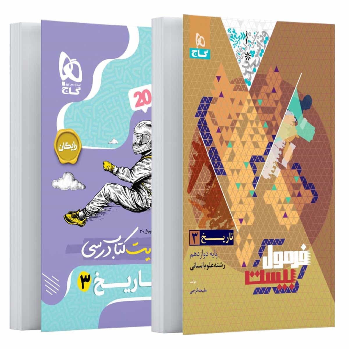 فرمول بیست تاریخ دوازدهم انسانی گاج