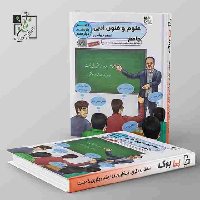 علوم و فنون ادبی جامع کنکور تخته سیاه