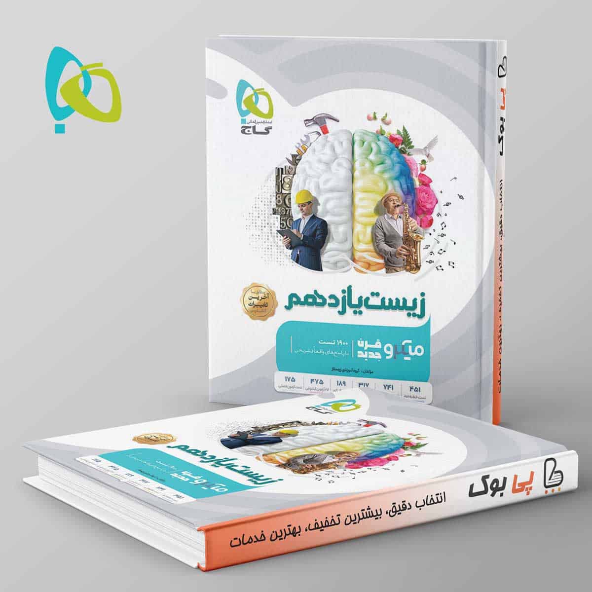 میکرو زیست شناسی یازدهم تجربی گاج - تصویر 1
