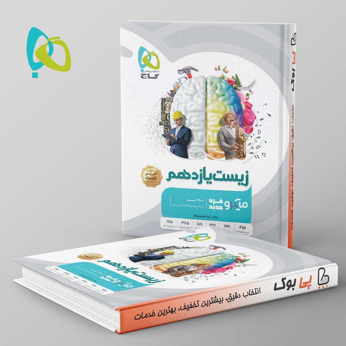 میکرو زیست شناسی یازدهم تجربی گاج