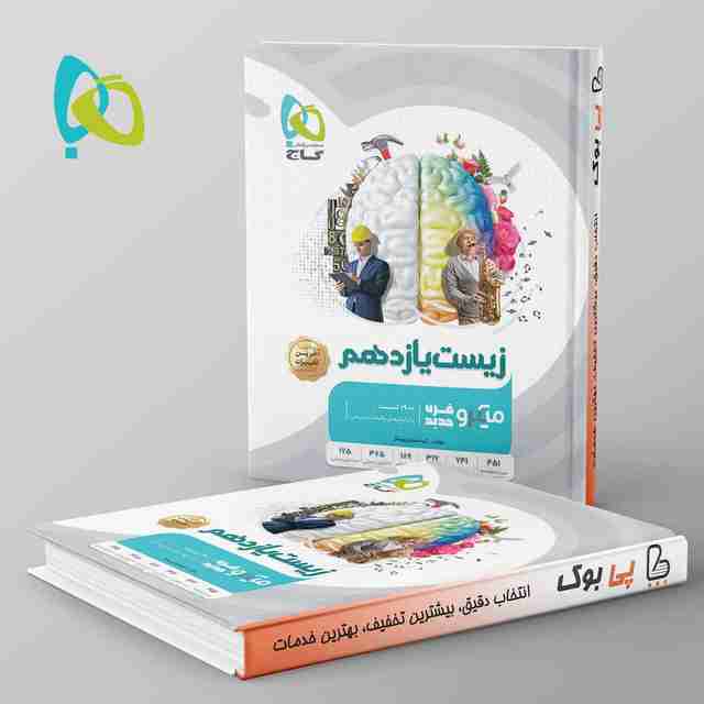 میکرو زیست شناسی یازدهم تجربی گاج