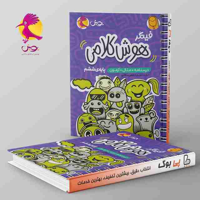 فینگر هوش کلامی ششم پویش