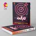 name https://cdn.pbook.shop/api-media/files/2025/04/368772f2-bf41-4e00-9c35-eb0598bad278/_تارگت-نهم-پویش-.jpg