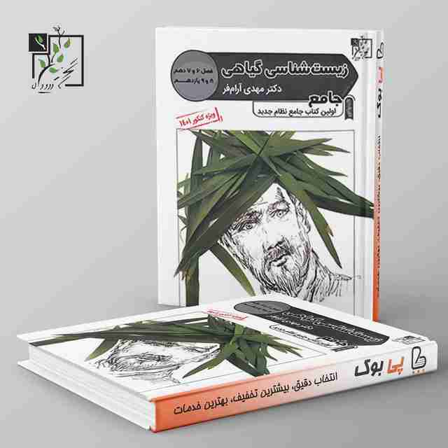 زیست شناسی گیاهی تخته سیاه