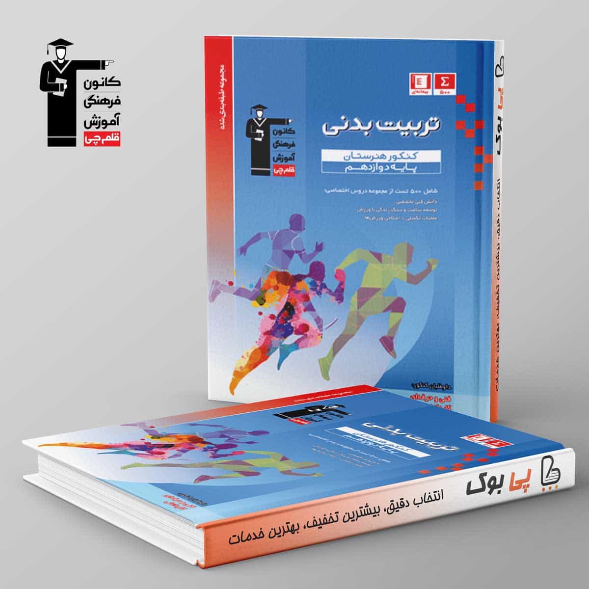 طبقه بندی شده تربیت بدنی دوازدهم هنرستان قلم چی