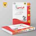 name https://cdn.pbook.shop/api-media/files/2025/04/7e8aee0b-d357-481d-a895-1c6e2eb5f85b/عربی-دوازدهم-اسفندیار-.jpg