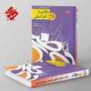 name https://cdn.pbook.shop/api-media/files/2025/04/c7473426-a424-472d-8cdf-5b3e9891c4b5/کنکور-جامع-ریاضی-و-امار-انسانی-مبتکران-.jpg