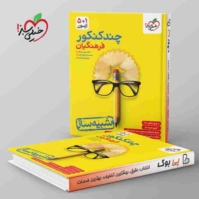 چند کنکور فرهنگیان خیلی سبز