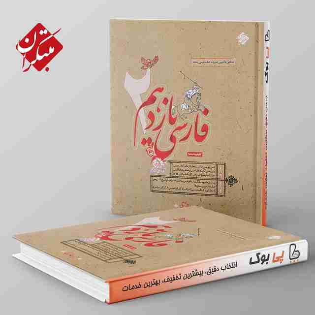 فارسی یازدهم طالب تبار مبتکران