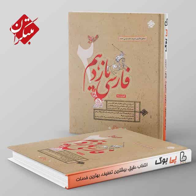 فارسی یازدهم طالب تبار مبتکران